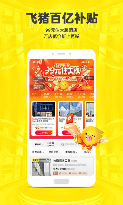 飞猪app2021版