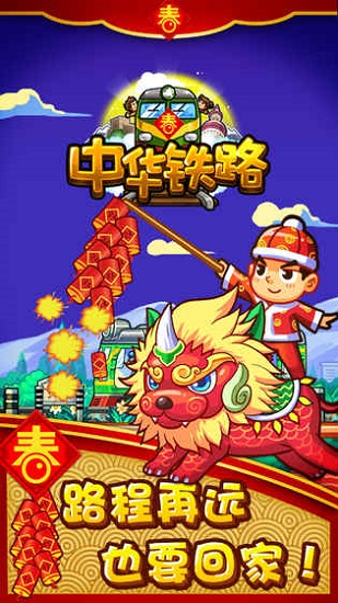 中华铁路360游戏下载_中华铁路360版下载v1.0.71 手机版