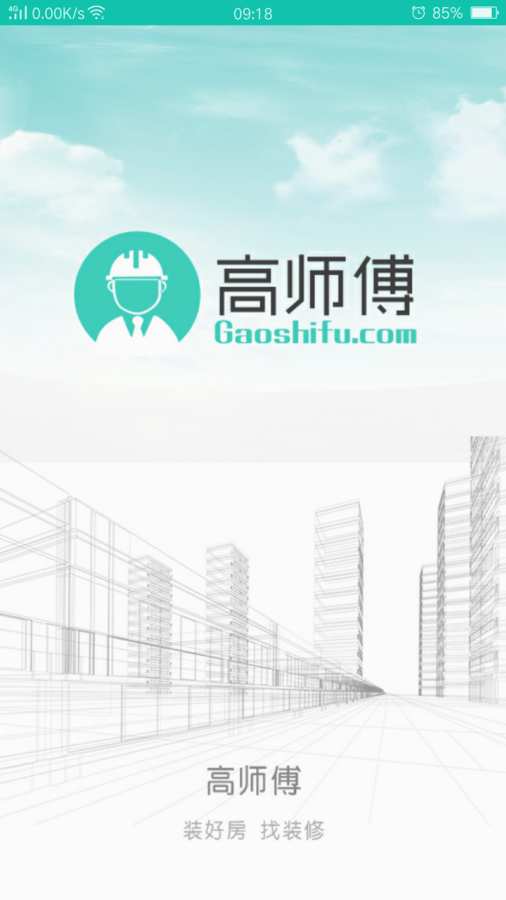 高师傅app_高师傅app最新版下载_高师傅app中文版下载