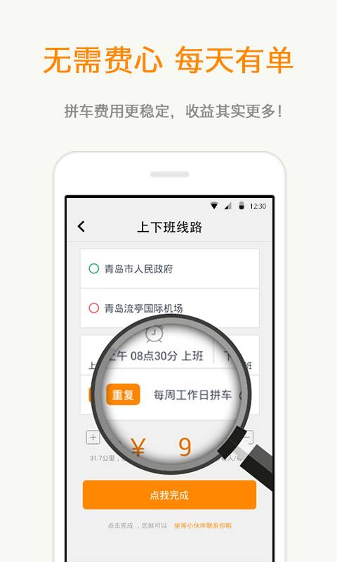 同行拼车app_同行拼车app安卓版_同行拼车app安卓手机版免费下载