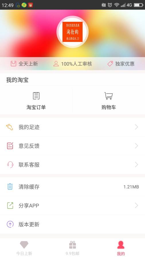 淘劵购app_淘劵购app中文版_淘劵购app手机版