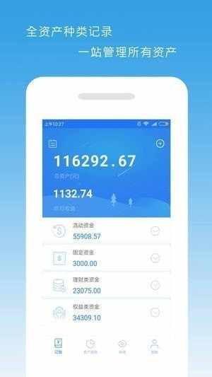 一计理财管家app