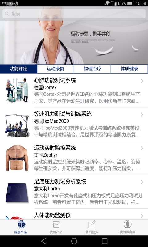 普康微客服app_普康微客服app积分版_普康微客服app最新官方版 V1.0.8.2下载