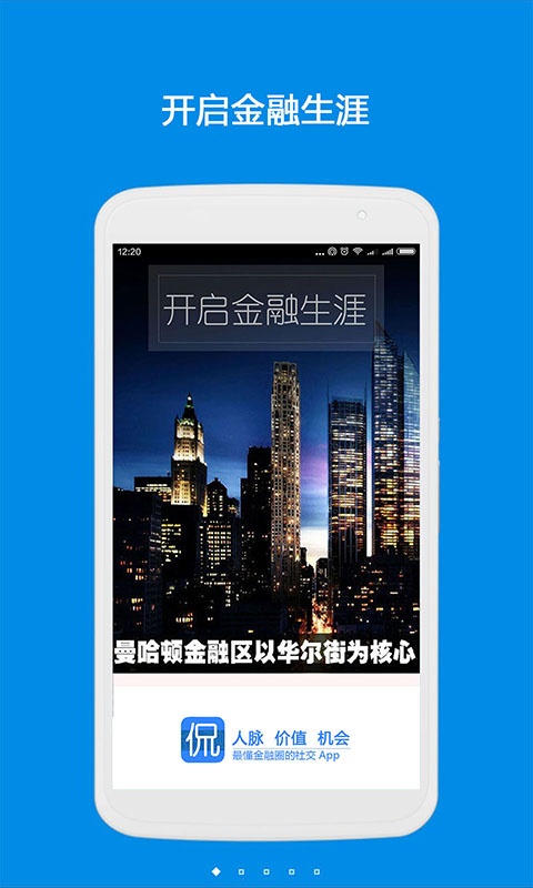 侃金融—金融圈社交app_侃金融—金融圈社交app最新版下载_侃金融—金融圈社交app破解版下载