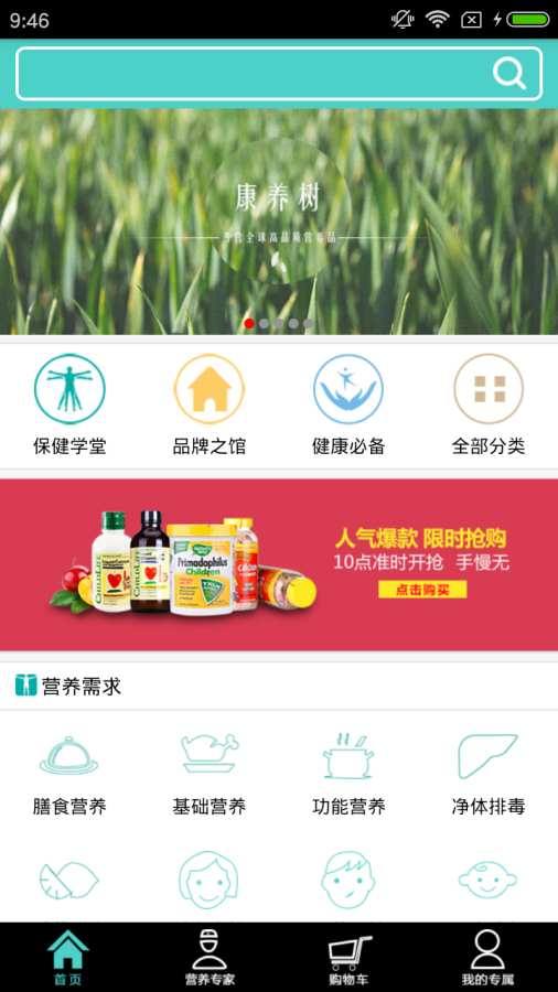 康养树app_康养树app安卓版下载V1.0_康养树app中文版