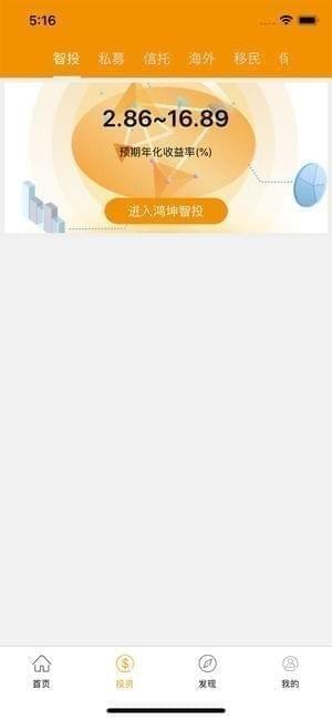 鸿坤投资人app