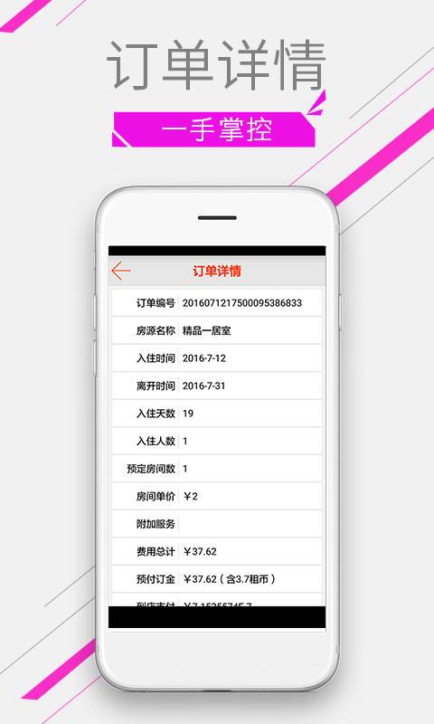 时尚民宿-短租房日租房预订平台app_时尚民宿-短租房日租房预订平台app小游戏