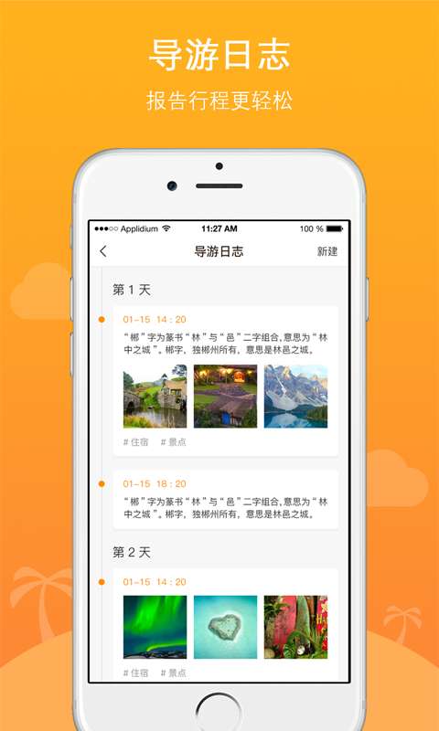 位讯行程助手app_位讯行程助手appios版下载_位讯行程助手app安卓版下载V1.0