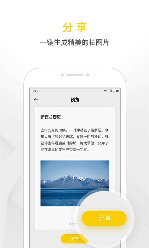 WPS便签app_WPS便签app最新版下载_WPS便签app最新版下载