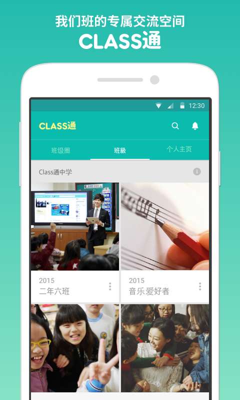 Class通app_Class通app安卓版下载_Class通app手机游戏下载