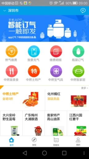 中燃慧生活V2.0app_中燃慧生活V2.0appapp下载_中燃慧生活V2.0app官方版