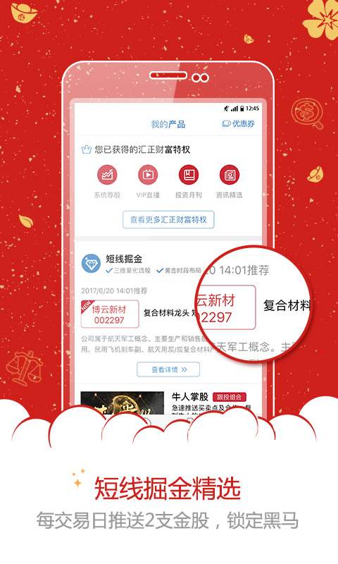 汇正财经app_汇正财经app安卓版下载_汇正财经app最新版下载