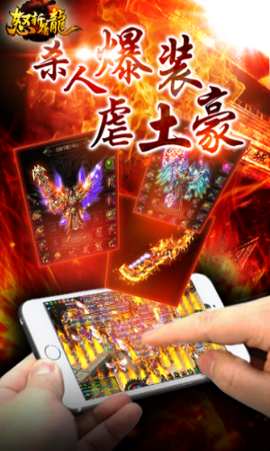 怒斩屠龙手机app下载_怒斩屠龙传奇游戏下载v60.0.3 手机版