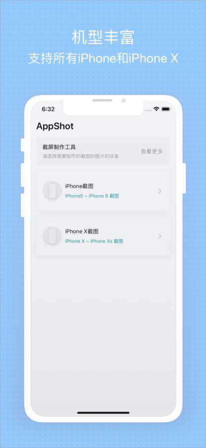 AppShot - App截图制作工具下载