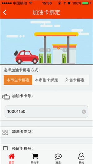 重庆加油app