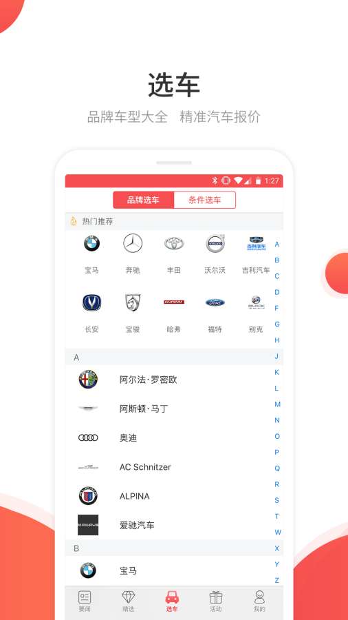 网通社汽车app_网通社汽车appapp下载_网通社汽车app最新官方版 V1.0.8.2下载