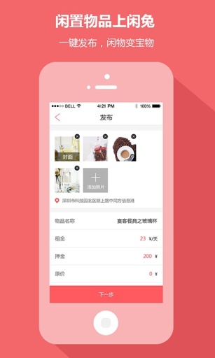 闲兔app_闲兔app最新版下载_闲兔app安卓版下载