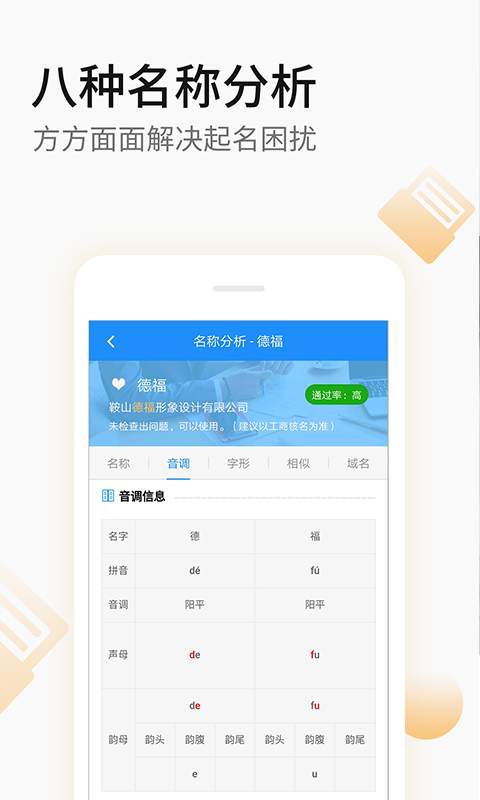 嘉铭公司起名公司取名app