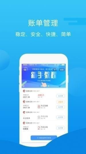 龙猫管家app