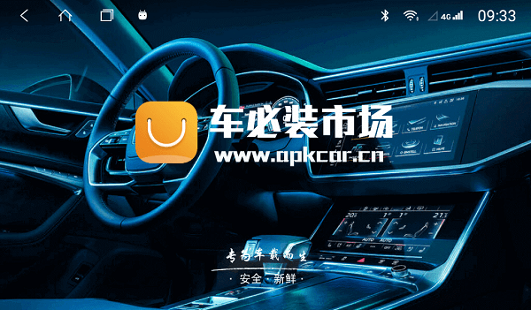 车必装市场车机版下载_车必装市场app下载v6.0.59.210731 官方手机版