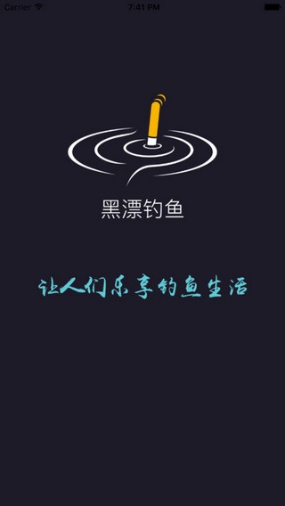 黑漂钓鱼app