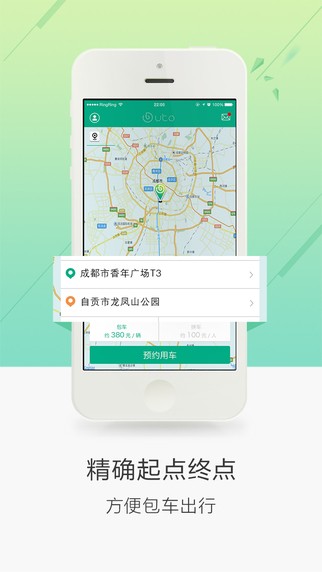 UTo乘客端app