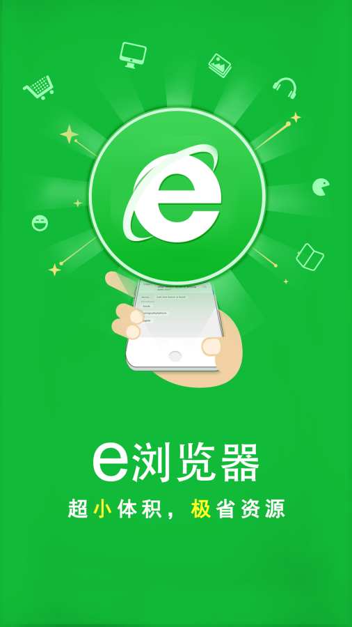 e浏览器app_e浏览器app最新官方版 V1.0.8.2下载 _e浏览器app安卓版