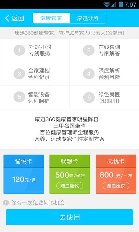 康迅-健康管理app_康迅-健康管理app安卓版下载_康迅-健康管理appiOS游戏下载