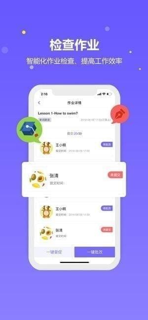 趣学英语教师app