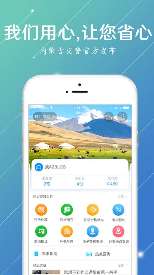 内蒙古交警app_内蒙古交警appiOS游戏下载_内蒙古交警app积分版