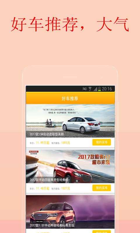 零首付买车app_零首付买车app小游戏_零首付买车app最新版下载