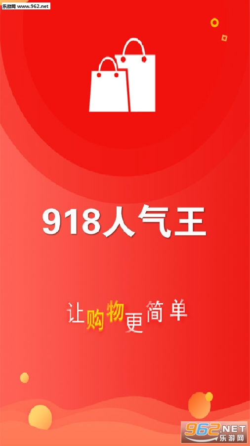 918人气王赚钱app
