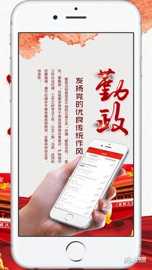 党员积分app