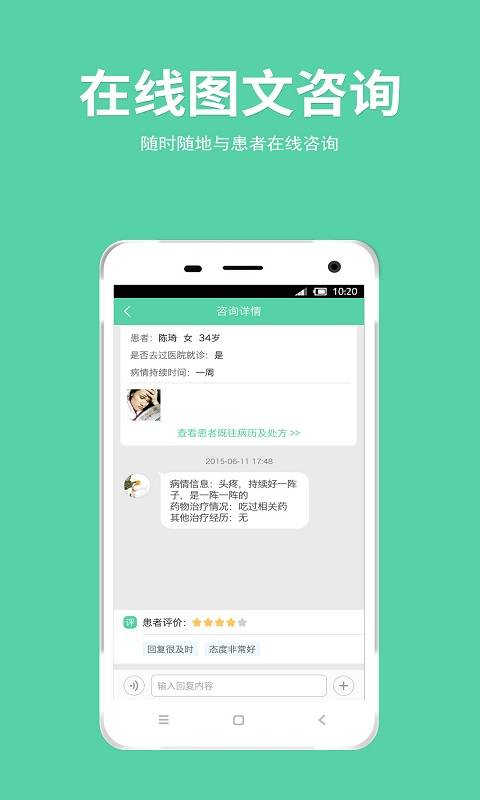 手机看病医生版app_手机看病医生版app小游戏_手机看病医生版app安卓版下载V1.0