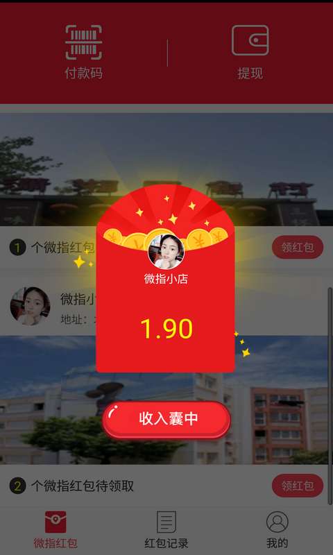 微指红包app_微指红包app手机游戏下载_微指红包appapp下载