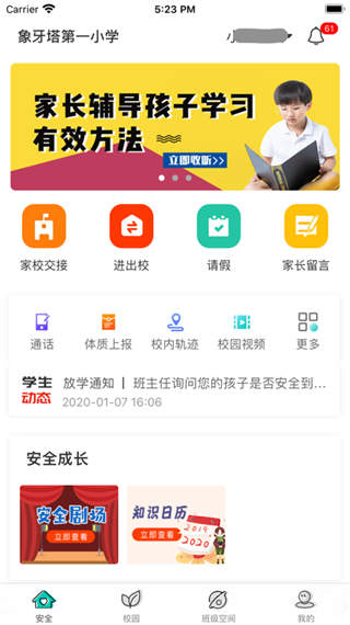 象牙塔家长端iOS