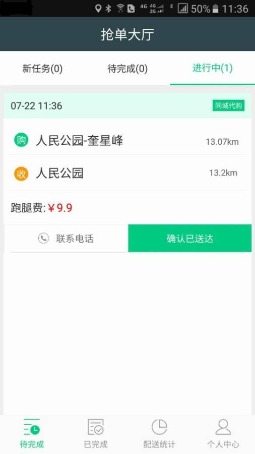 跑腿客配送app_跑腿客配送app官网下载手机版_跑腿客配送appapp下载