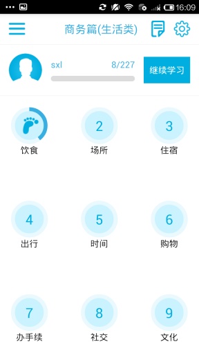 商务汉语词汇app_商务汉语词汇appapp下载_商务汉语词汇app中文版下载