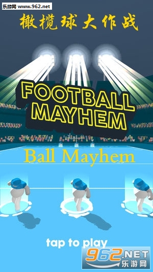 Ball Mayhem橄榄球大作战