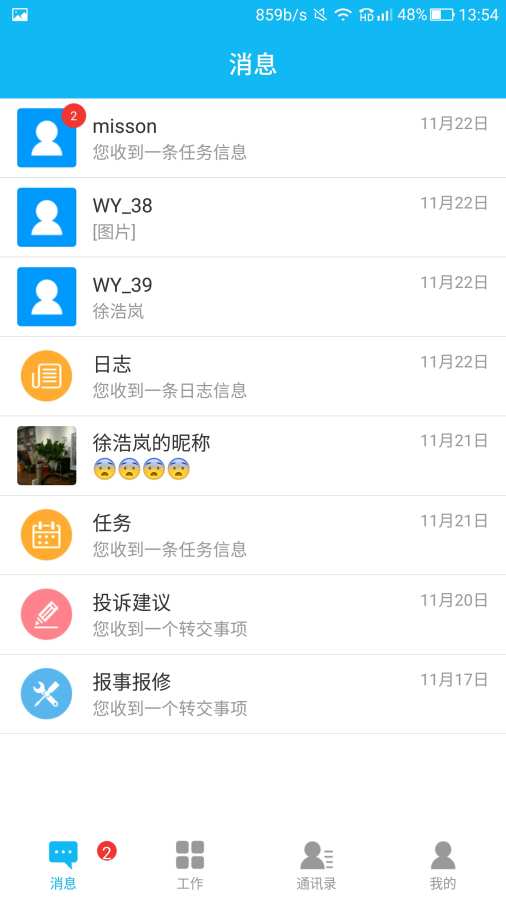 新天地物业app_新天地物业app积分版_新天地物业app攻略