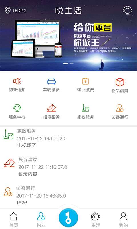 悦生活app_悦生活app中文版下载_悦生活app最新版下载