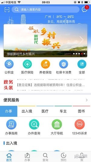 广州政务通app