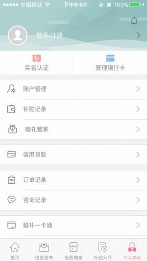 婚补通app