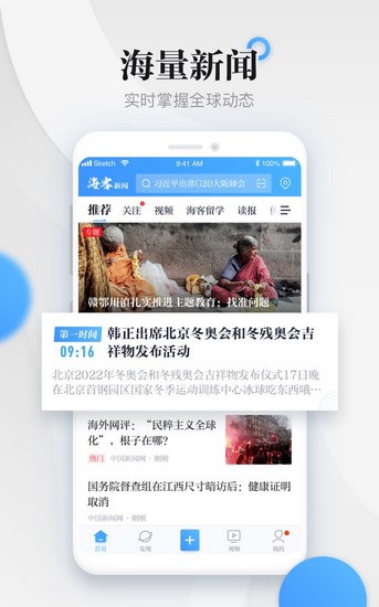 海客新闻客户端下载_海客新闻客户端下载app下载_海客新闻客户端下载最新官方版 V1.0.8.2下载