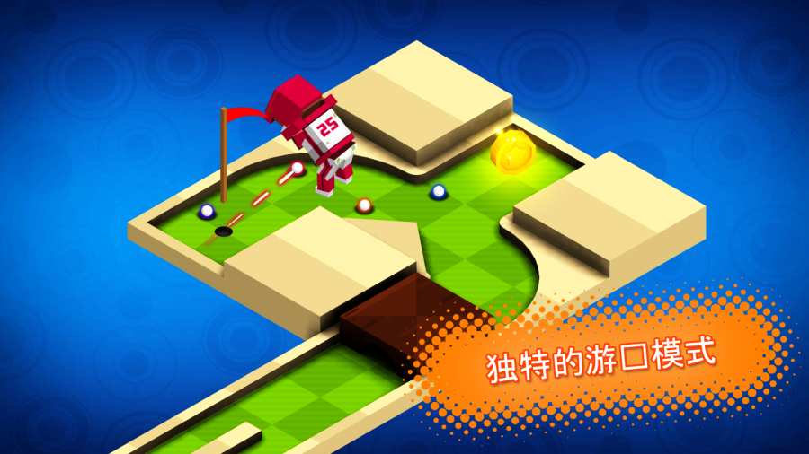 迷你高尔夫兄弟app_迷你高尔夫兄弟app官方版_迷你高尔夫兄弟app中文版下载