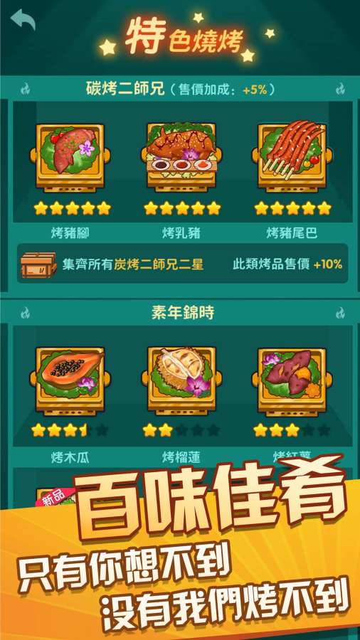 放置烧烤店app_放置烧烤店appapp下载_放置烧烤店app官方版