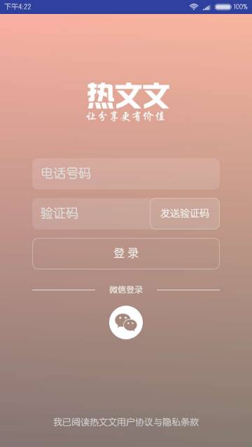 热文文app_热文文app最新版下载_热文文app安卓版下载