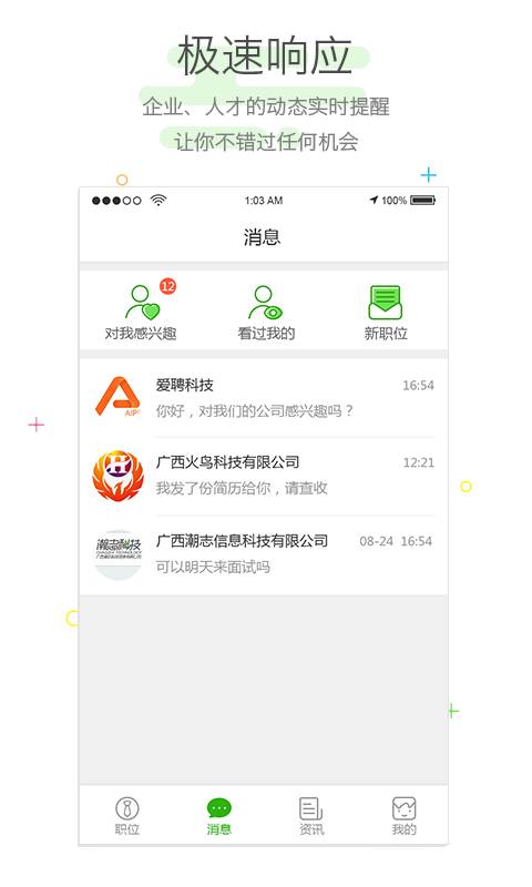 招聘兔app_招聘兔app手机版安卓_招聘兔app中文版下载