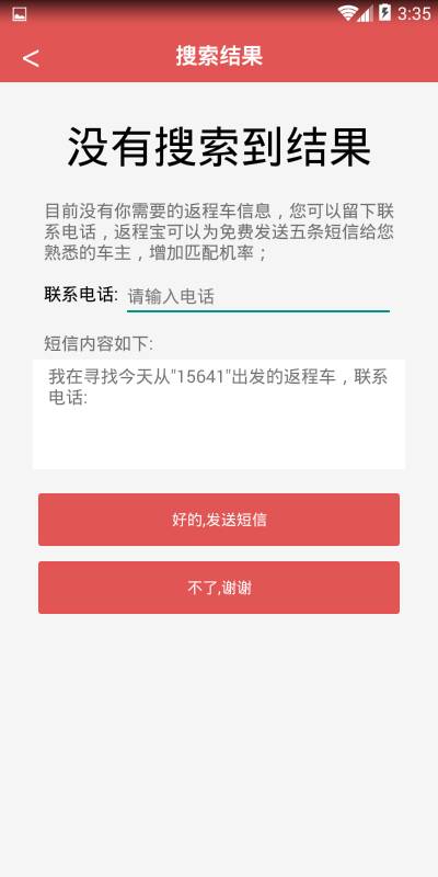 返程宝货主app_返程宝货主app破解版下载_返程宝货主app最新官方版 V1.0.8.2下载