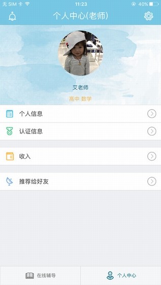 数学会app